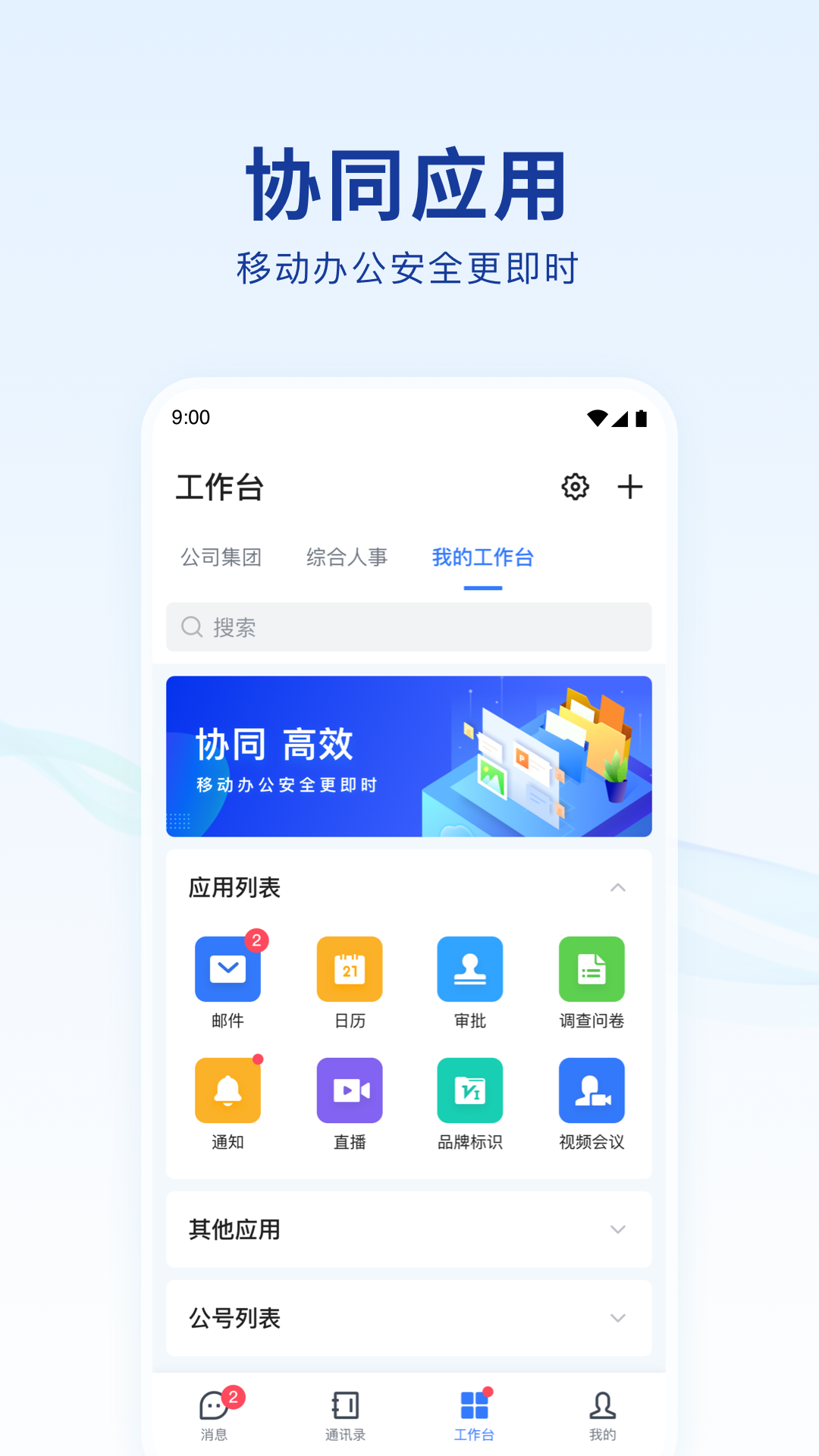 蓝信+截图4