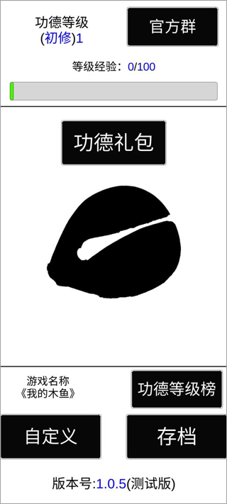 我的木鱼截图1