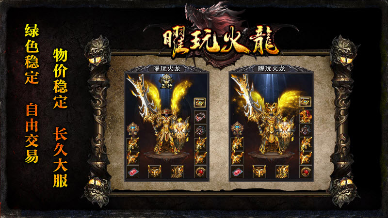 曜玩火龙截图0