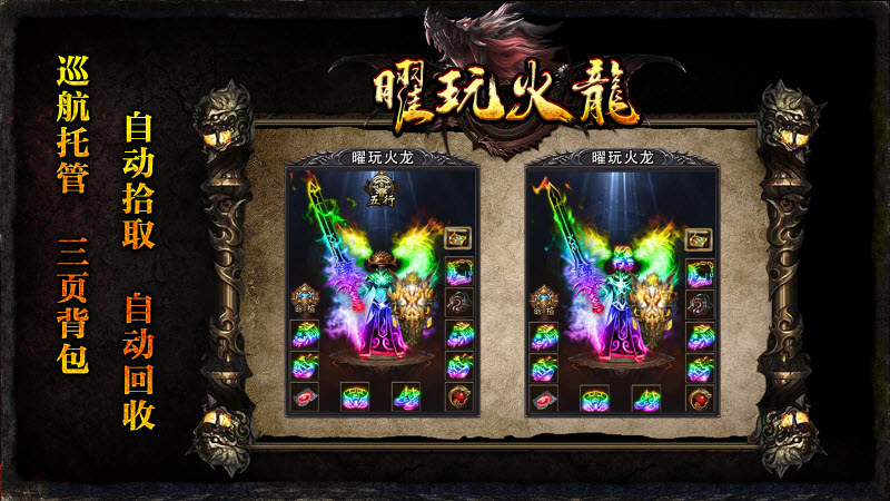 曜玩火龙截图1