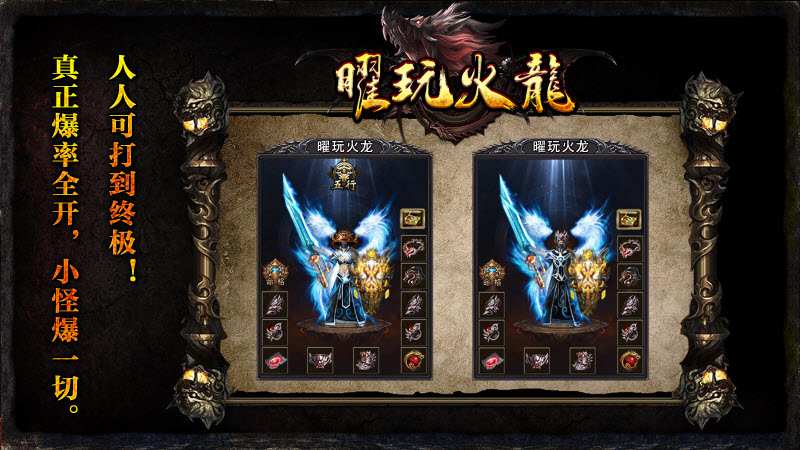 曜玩火龙截图2