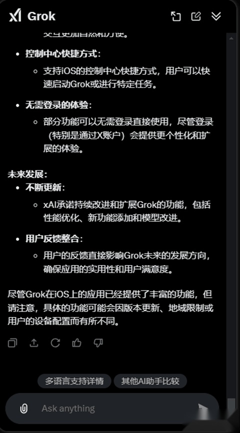 grok安卓版