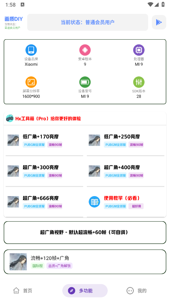 Hx工具箱截图1