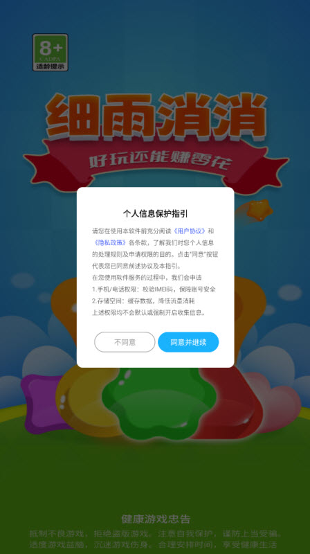 细雨消消截图0
