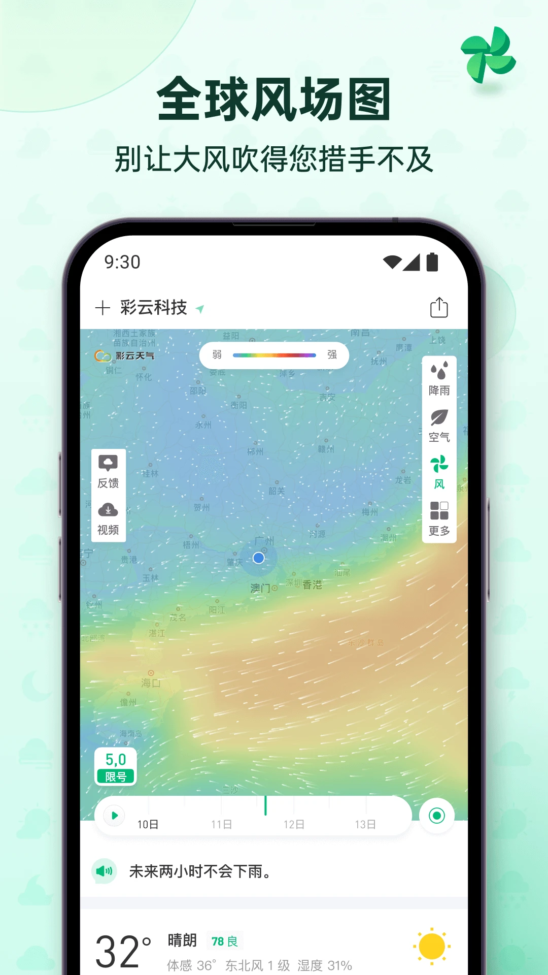 彩云天气截图4