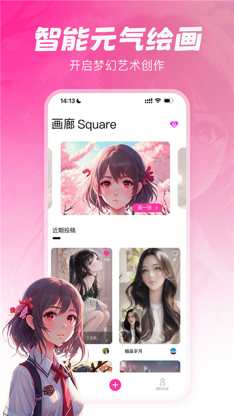 元气绘画截图0
