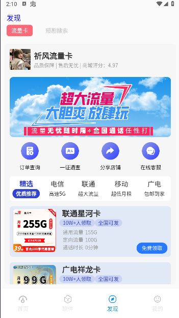 祈风乐园截图1