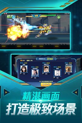 无双机甲截图0
