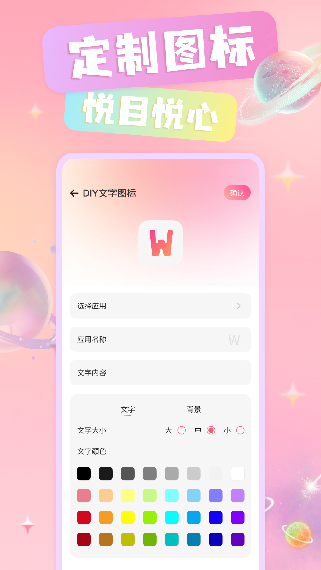 免费换图标截图0