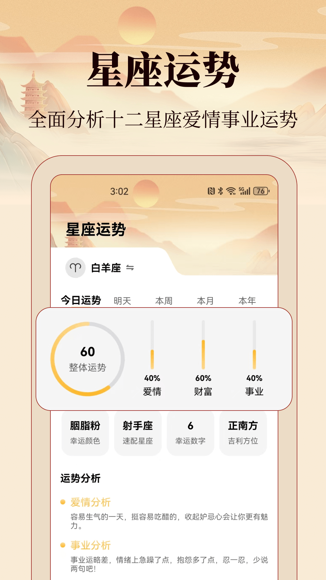 掌上老黄历截图3