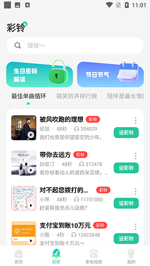 免费主题铃声截图0