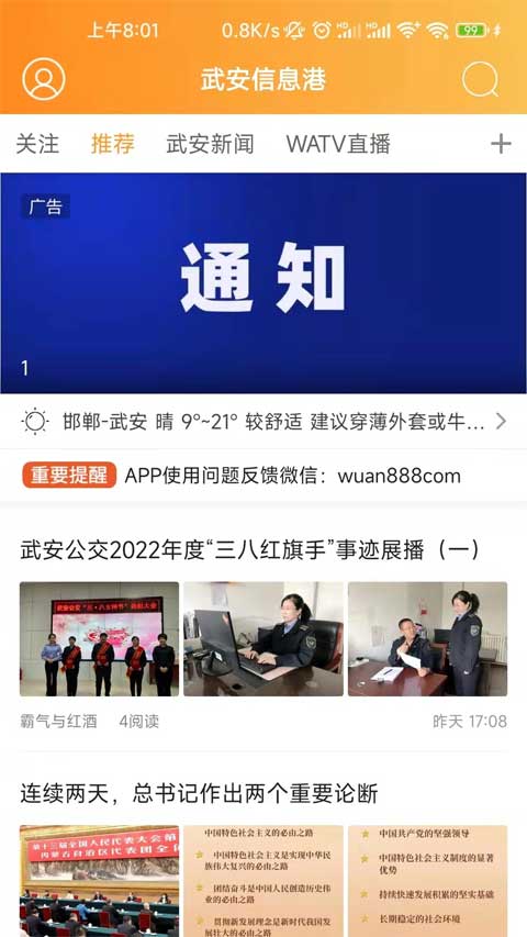 武安信息港截图0