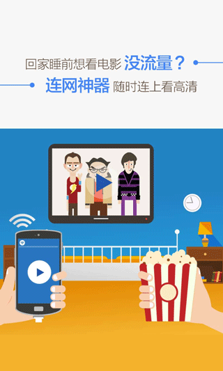 wifi连网神器