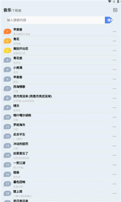 蓝莓音乐极速版截图1