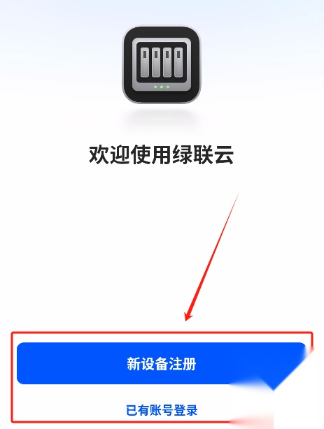 绿联云