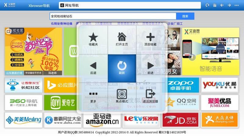 艾客思浏览器截图2