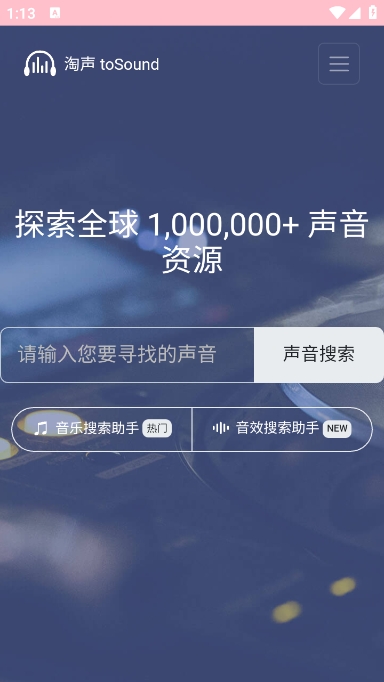淘声网截图0