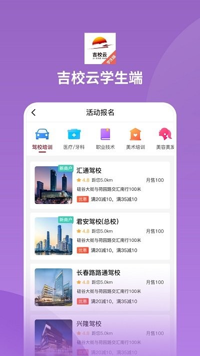 吉校云学生端截图2