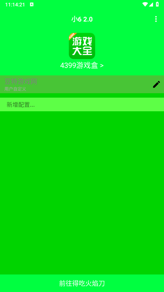 小6弱网截图0