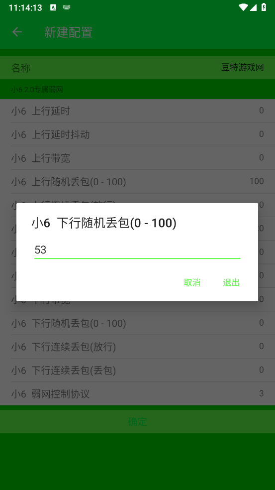 小6弱网截图2