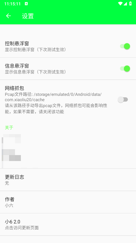 小6弱网截图4