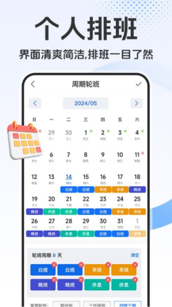 排班日历最新版截图2