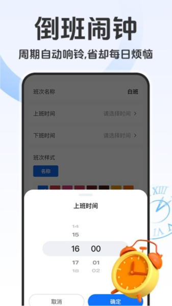 排班日历最新版截图0