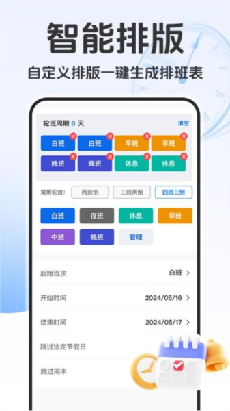 排班日历最新版截图1