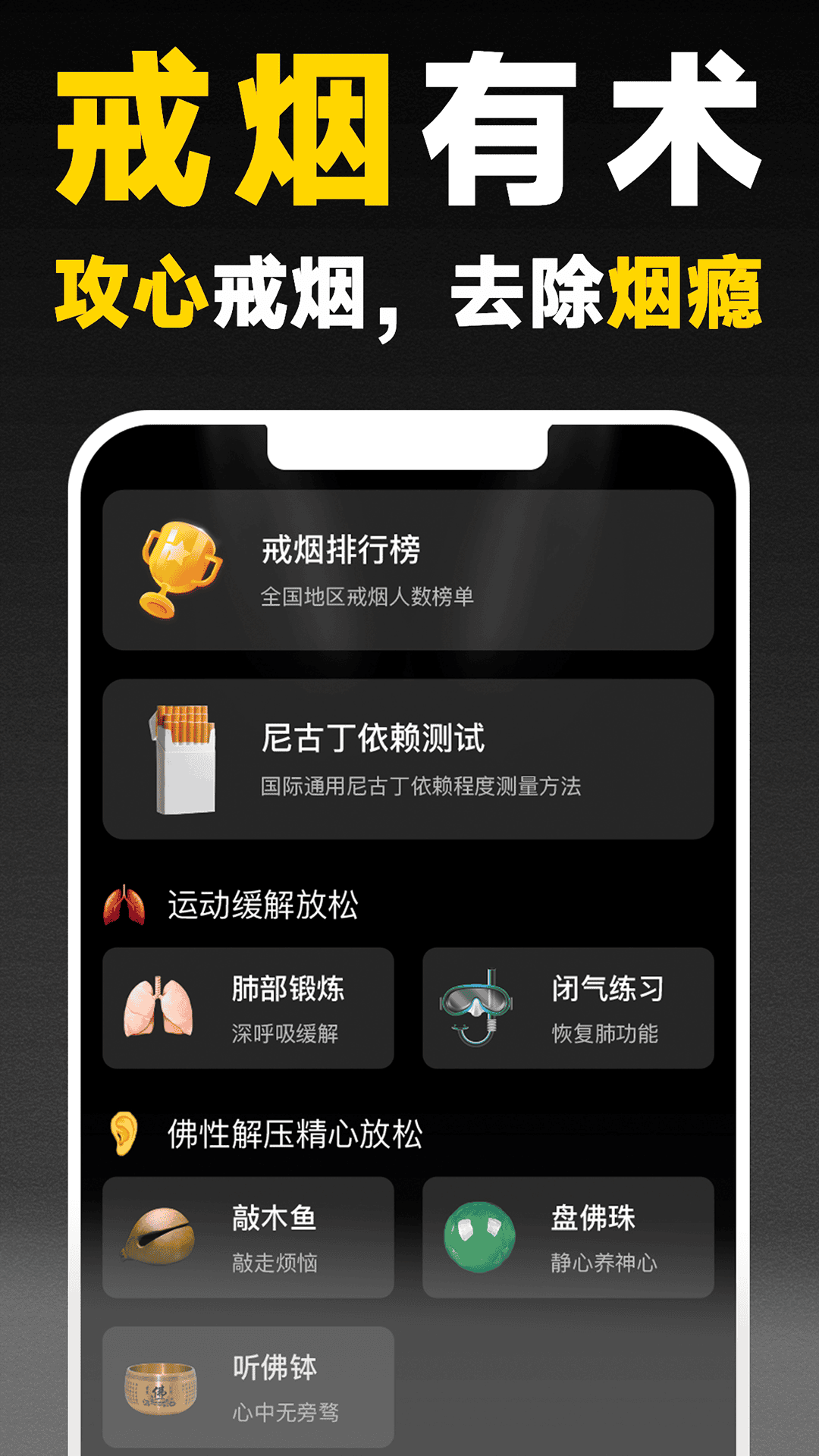 戒烟助手截图2