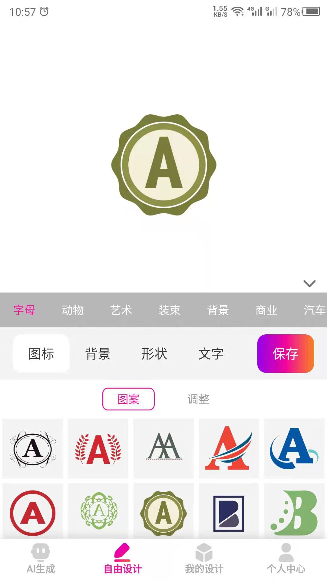 商标设计截图1