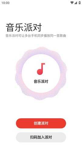 音乐派对截图0