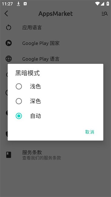 AppsMarket截图3