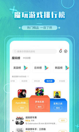 魔玩游戏盒截图0
