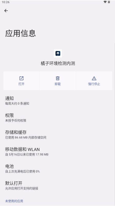 橘子环境检测截图0