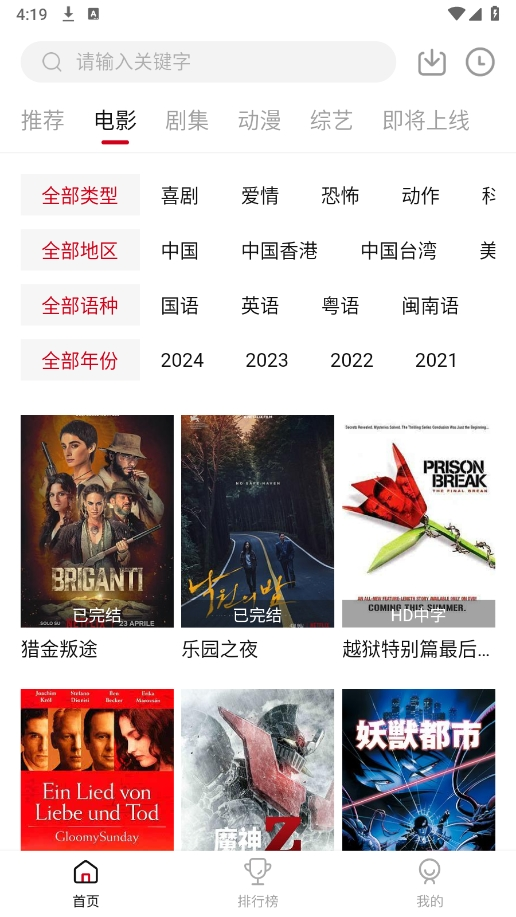 libvio集知盒子截图1