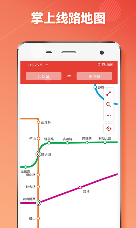 苏州地铁截图0