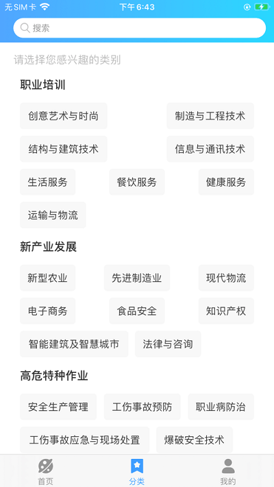 创联职教云截图3
