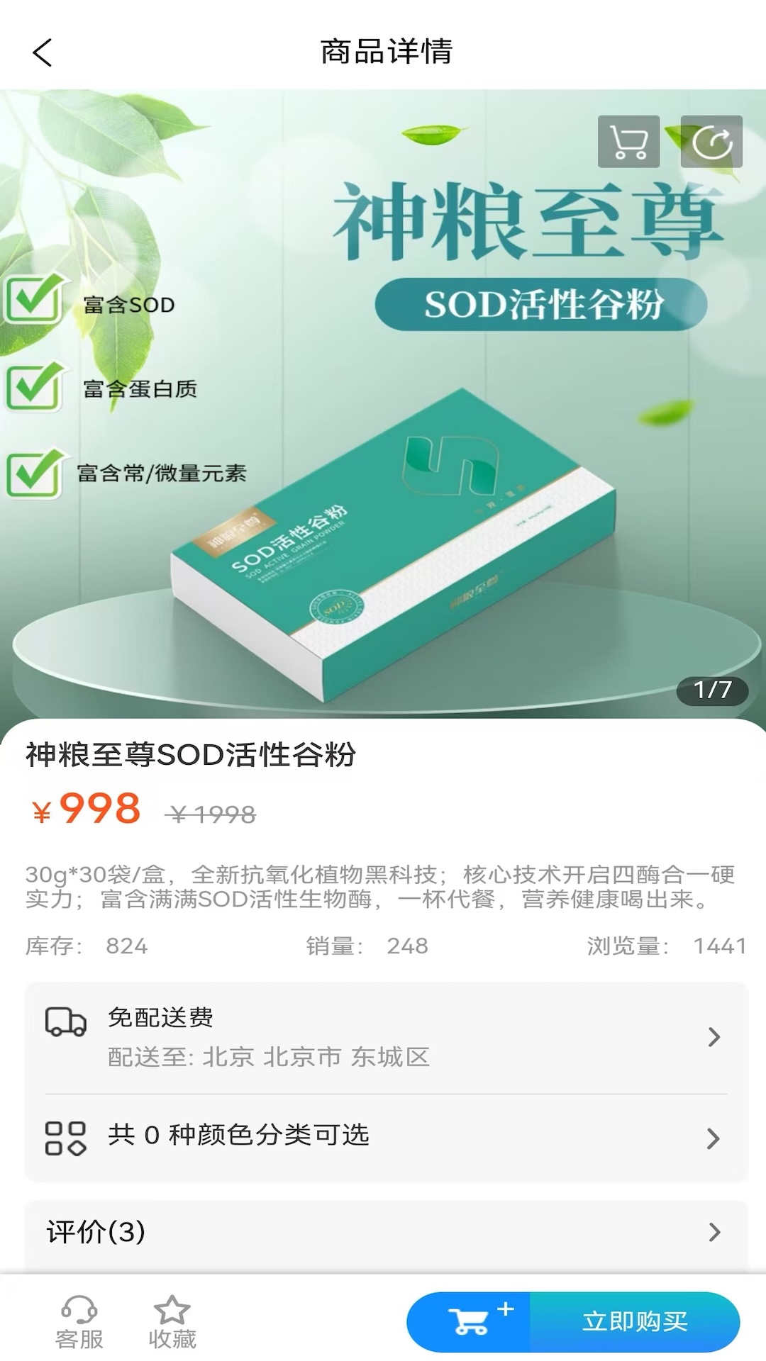 智选天诚截图4