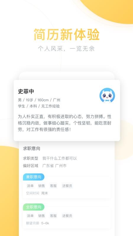 口袋兼职截图0