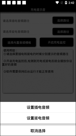 充电提示音免费版截图2