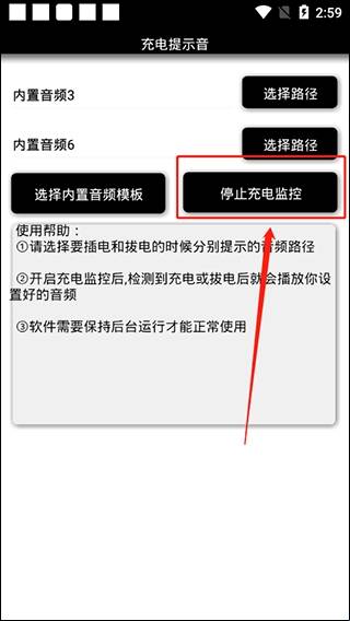 充电提示音免费版