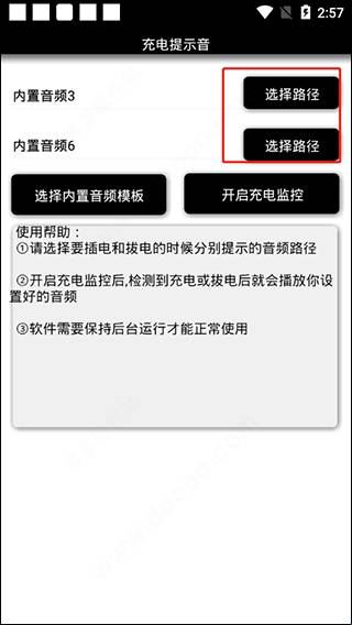充电提示音免费版