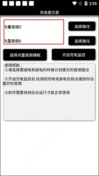 充电提示音免费版