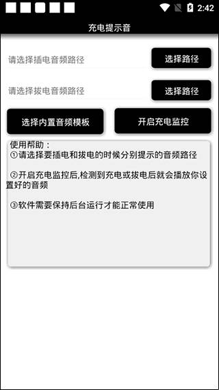 充电提示音免费版