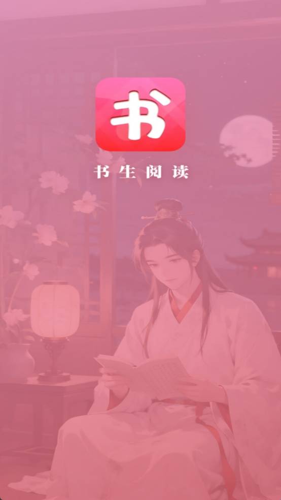 书生阅读器安卓版