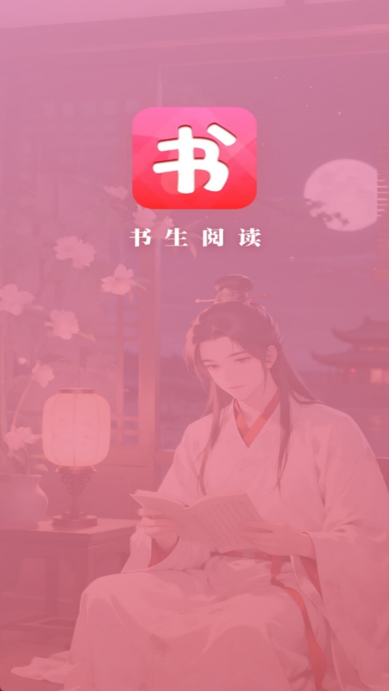 书生阅读器安卓版截图0