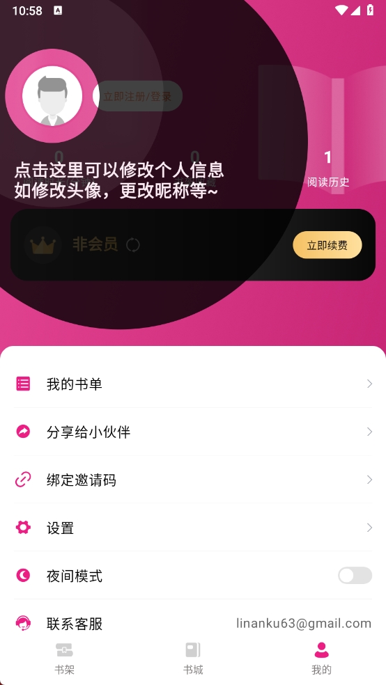 书生阅读器安卓版截图3