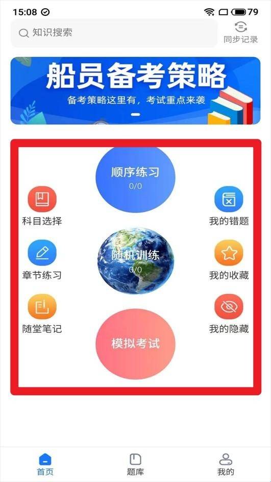 船员易综合服务平台最新版