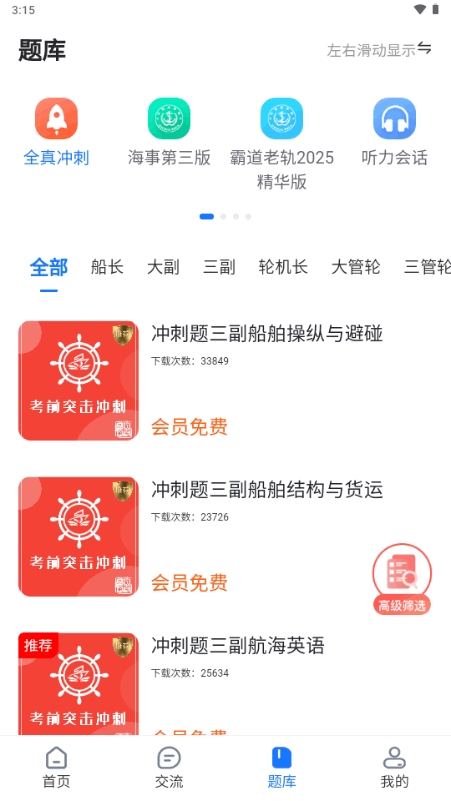 船员易综合服务平台最新版截图0