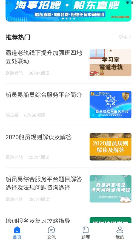 船员易综合服务平台最新版截图2